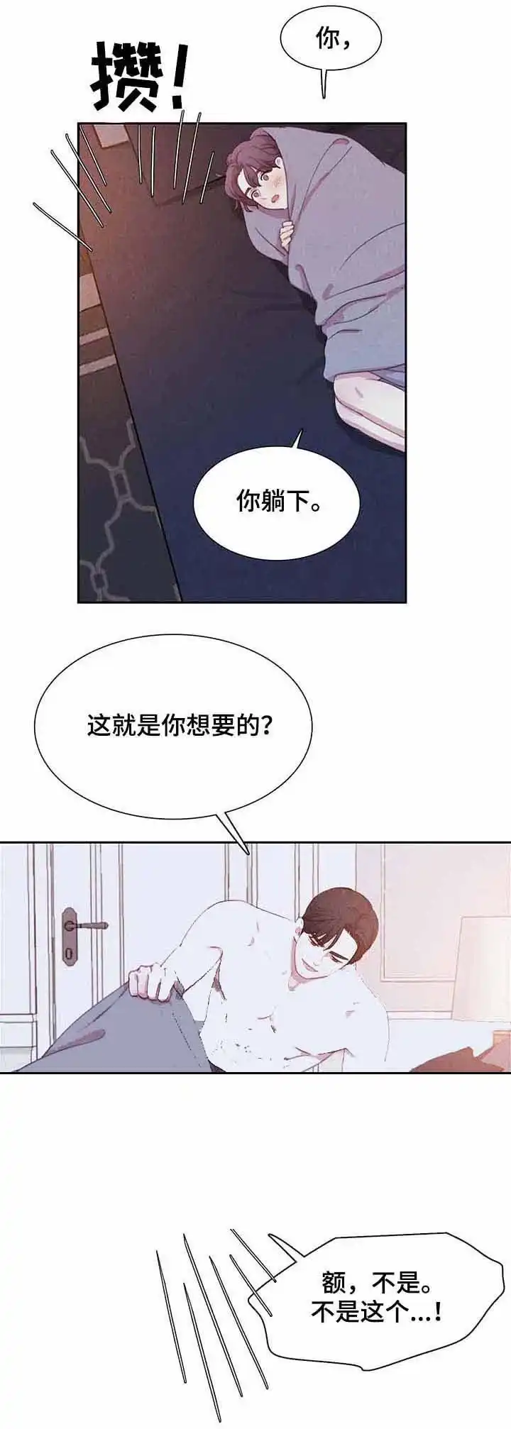 与吸血鬼共餐 第52话 第14页
