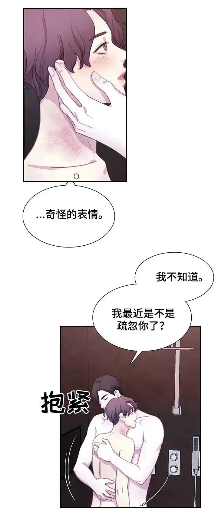与吸血鬼共餐 第52话 第3页