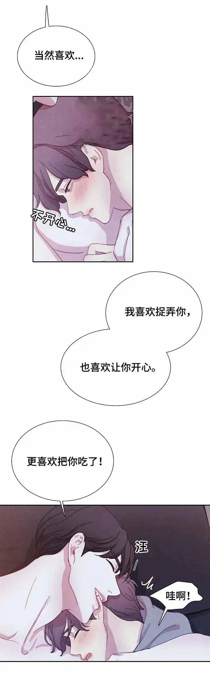 与吸血鬼共餐 第53话 第2页