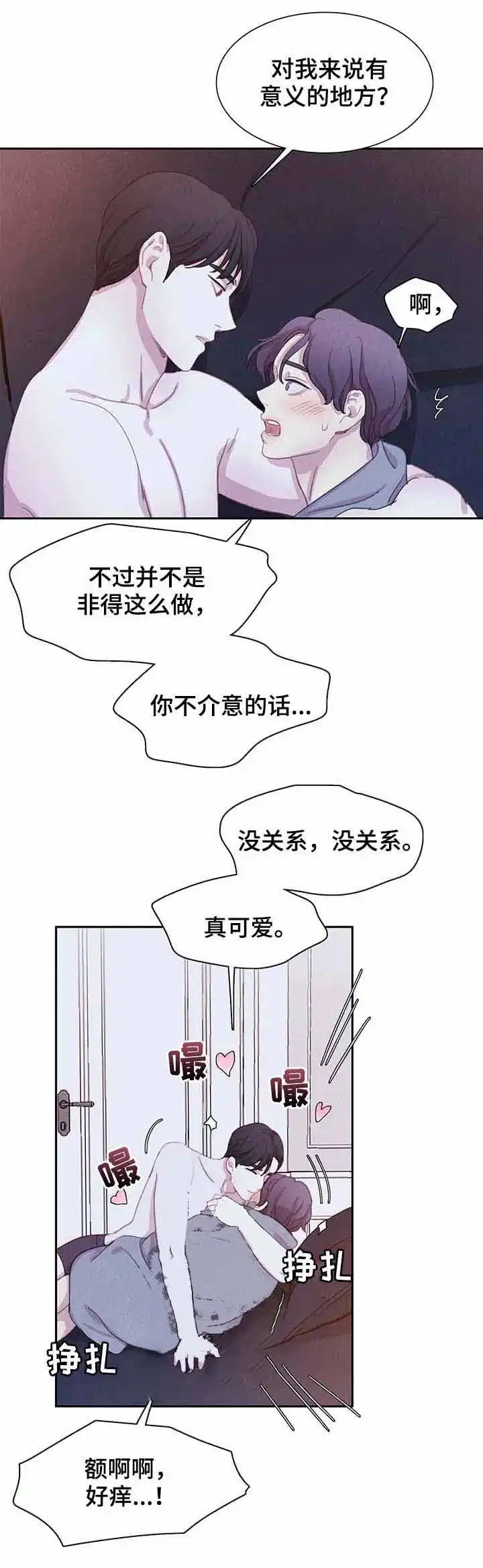 与吸血鬼共餐 第53话 第7页