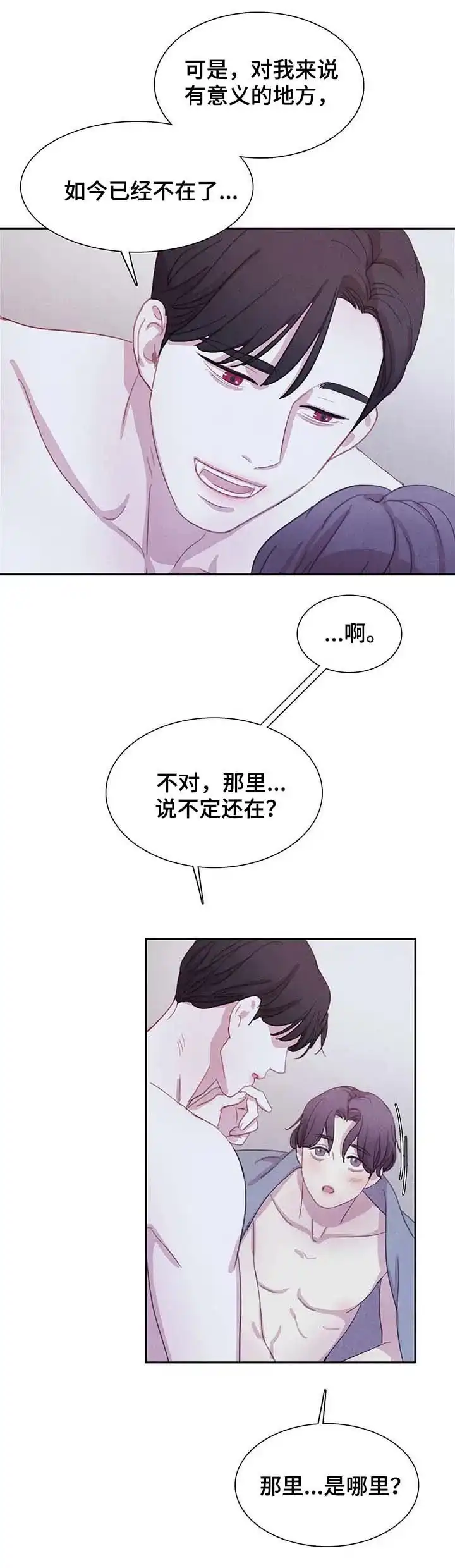与吸血鬼共餐 第53话 第8页