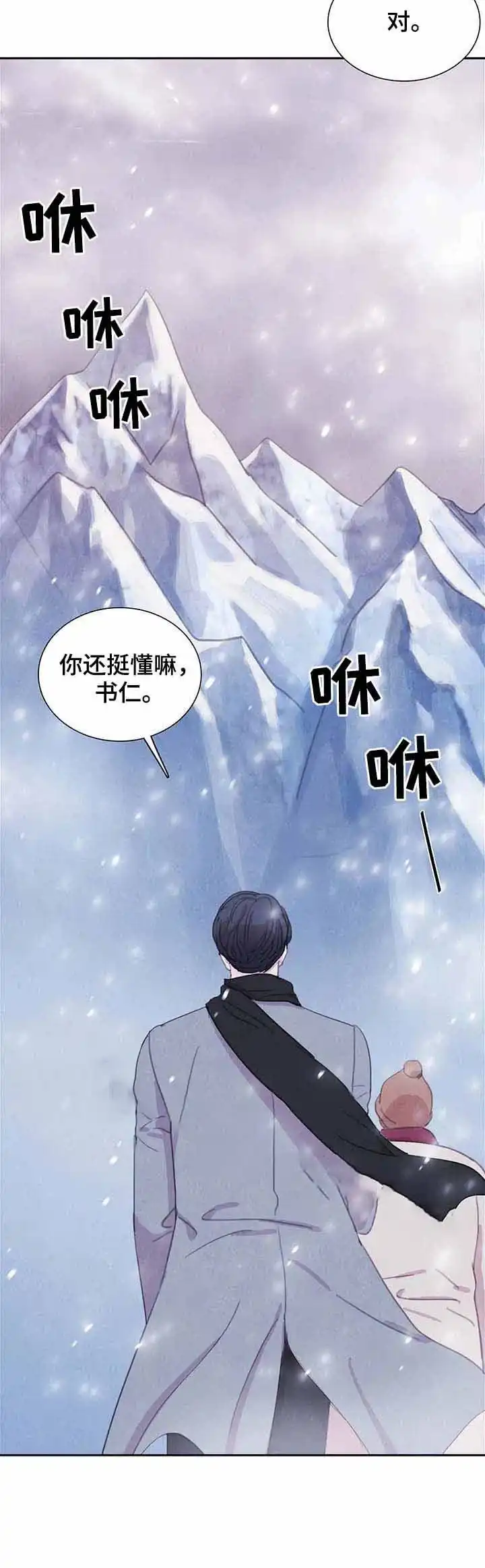 与吸血鬼共餐 第53话 第12页