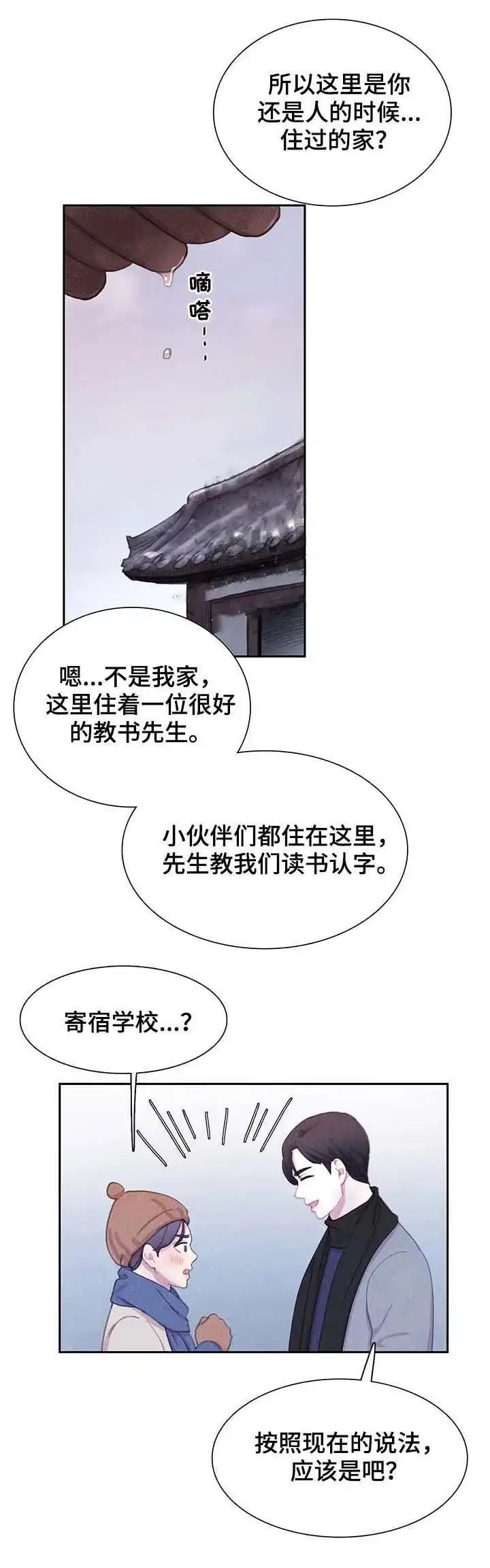 与吸血鬼共餐 第54话 第10页