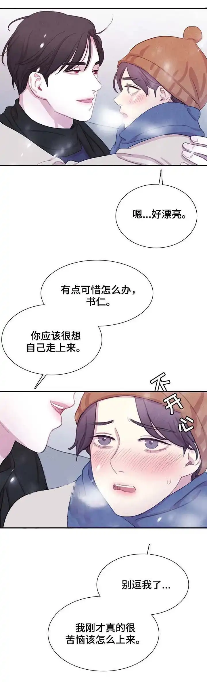 与吸血鬼共餐 第54话 第3页