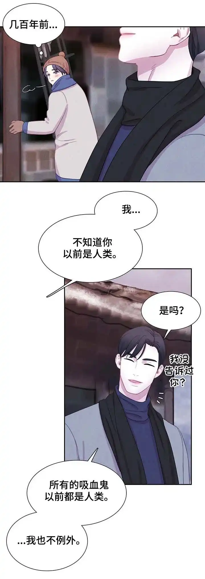 与吸血鬼共餐 第54话 第9页