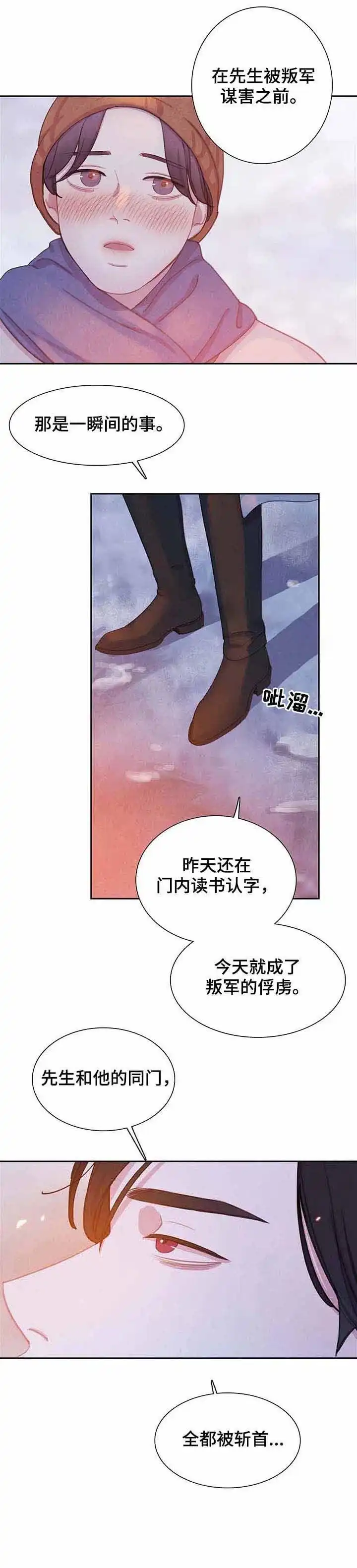 与吸血鬼共餐 第55话 第7页