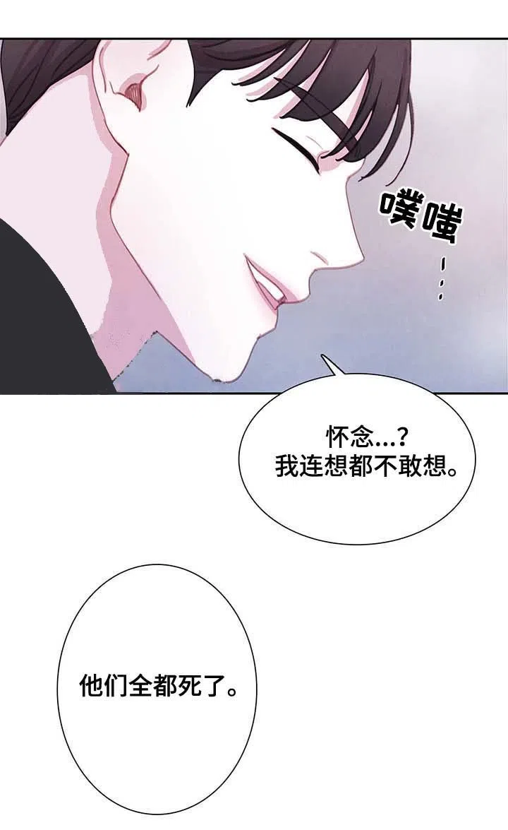 与吸血鬼共餐 第55话 第4页