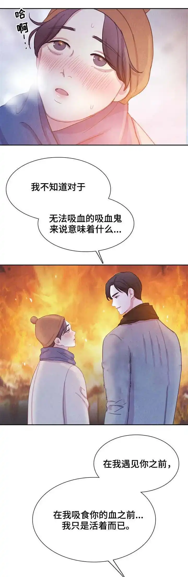 与吸血鬼共餐 第55话 第10页