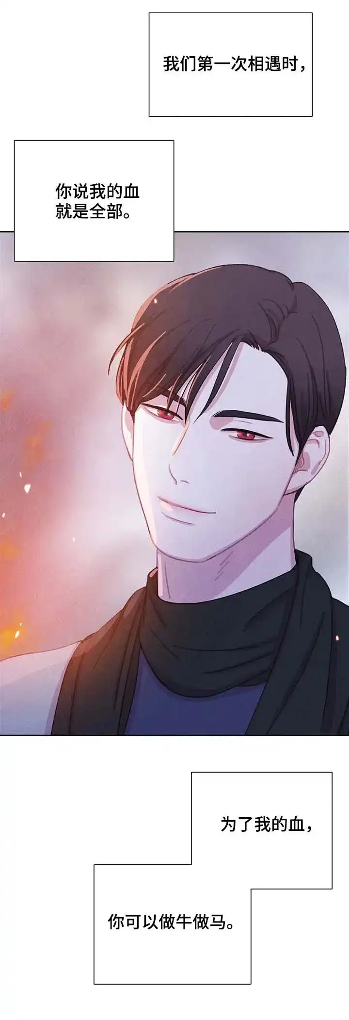与吸血鬼共餐 第55话 第12页
