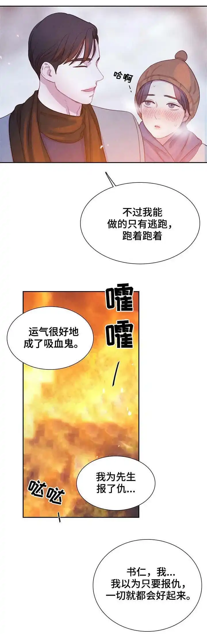 与吸血鬼共餐 第55话 第9页