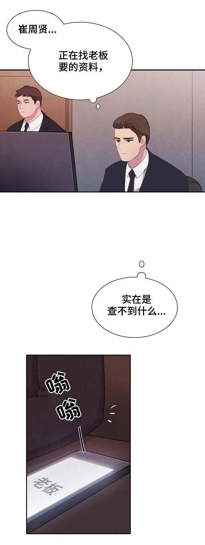 与吸血鬼共餐 第56话 第10页