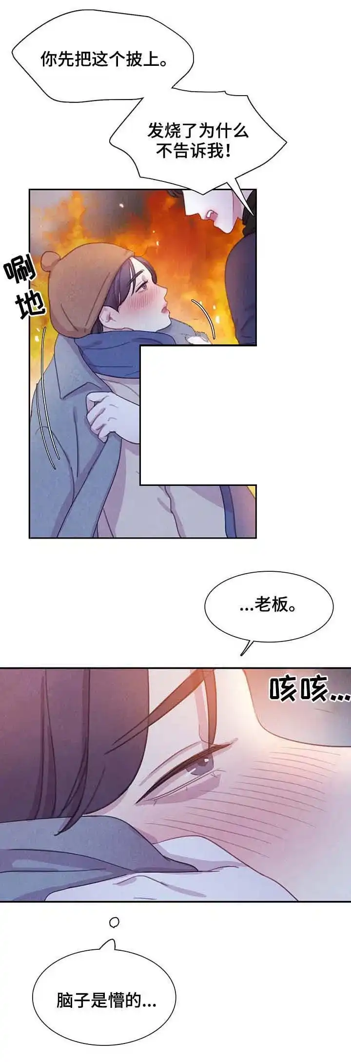 与吸血鬼共餐 第56话 第3页