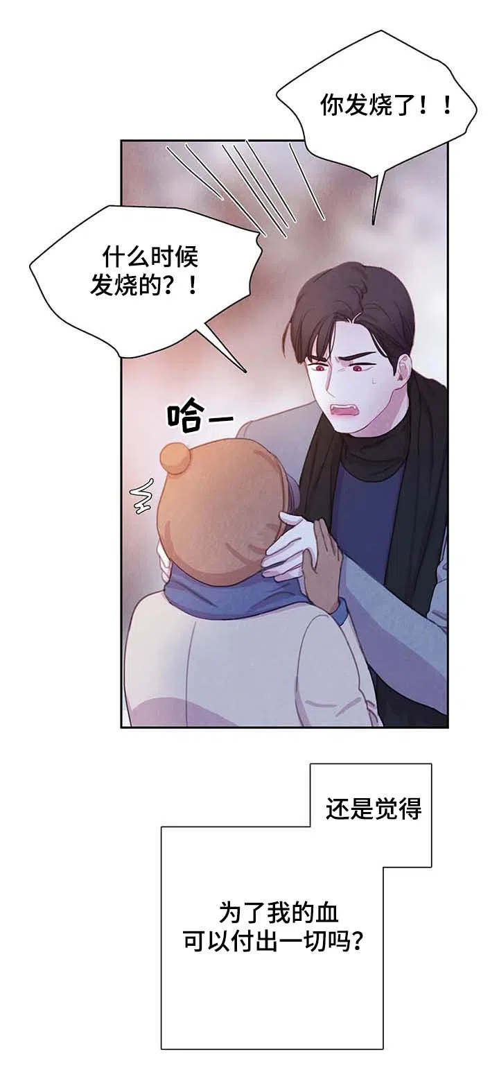与吸血鬼共餐 第56话 第2页