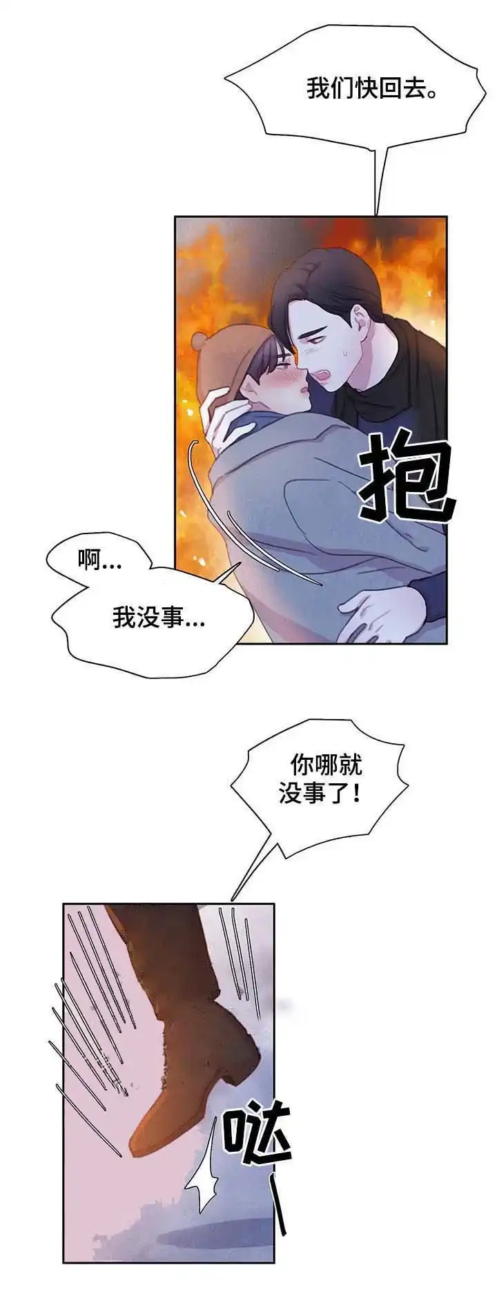 与吸血鬼共餐 第56话 第4页