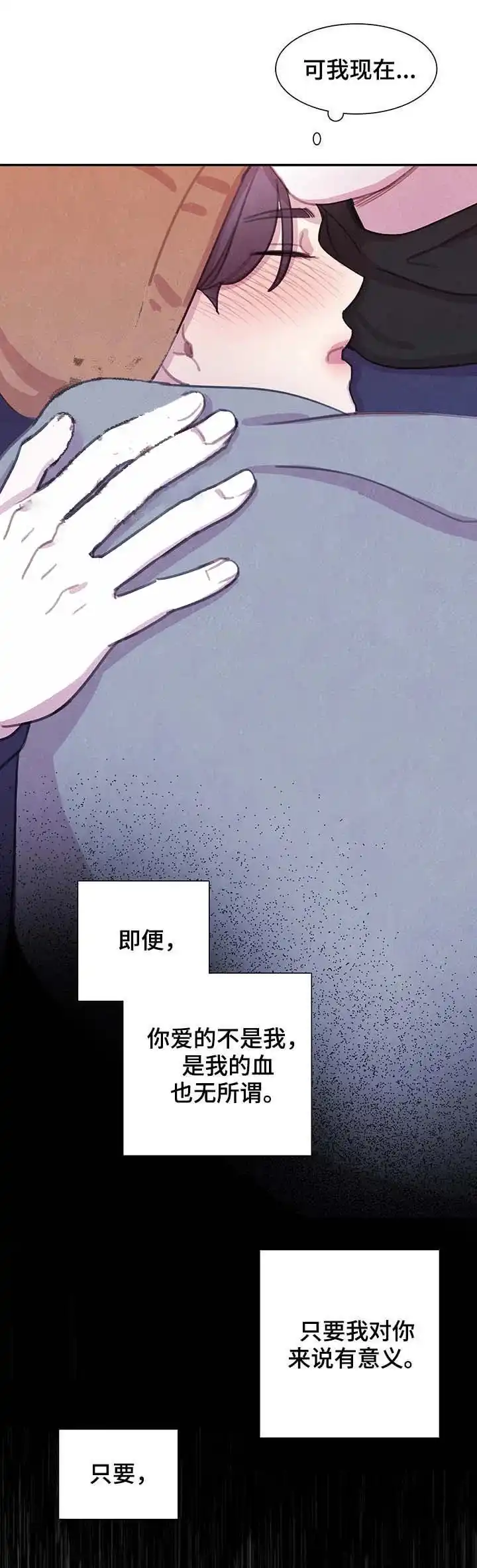 与吸血鬼共餐 第56话 第8页