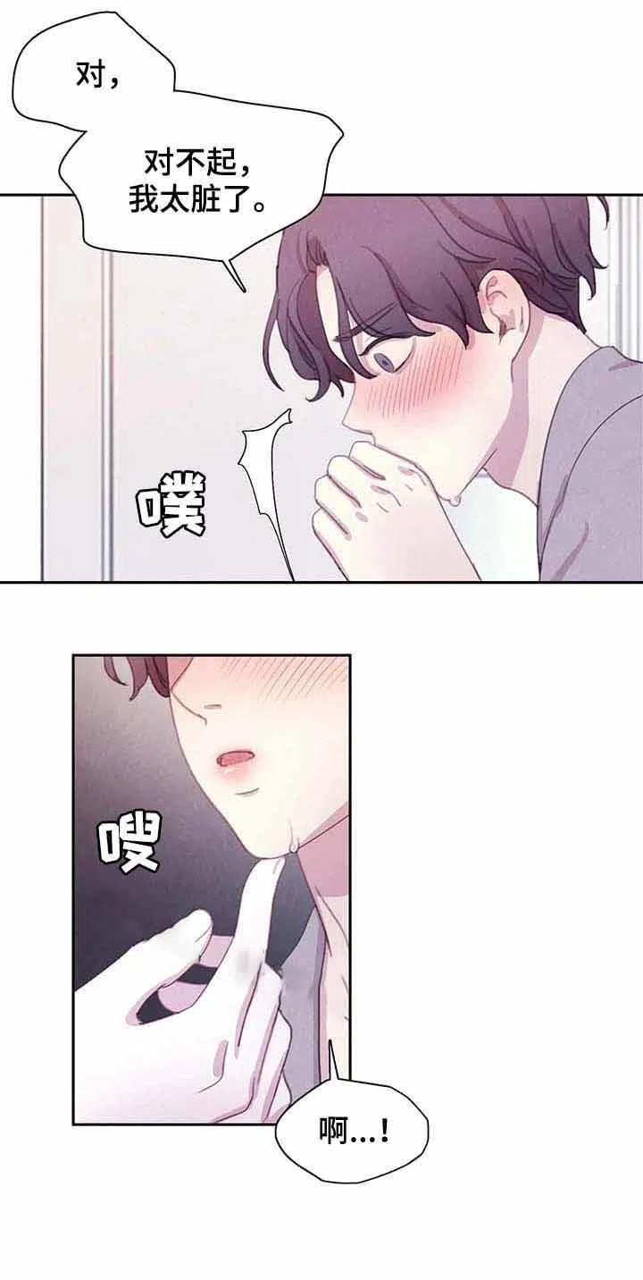 与吸血鬼共餐 第57话 第14页