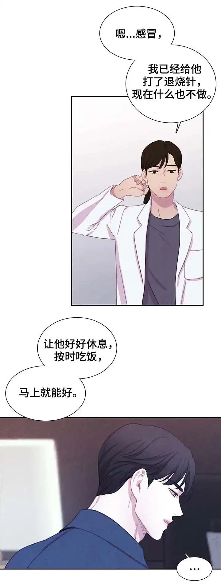 与吸血鬼共餐 第57话 第4页