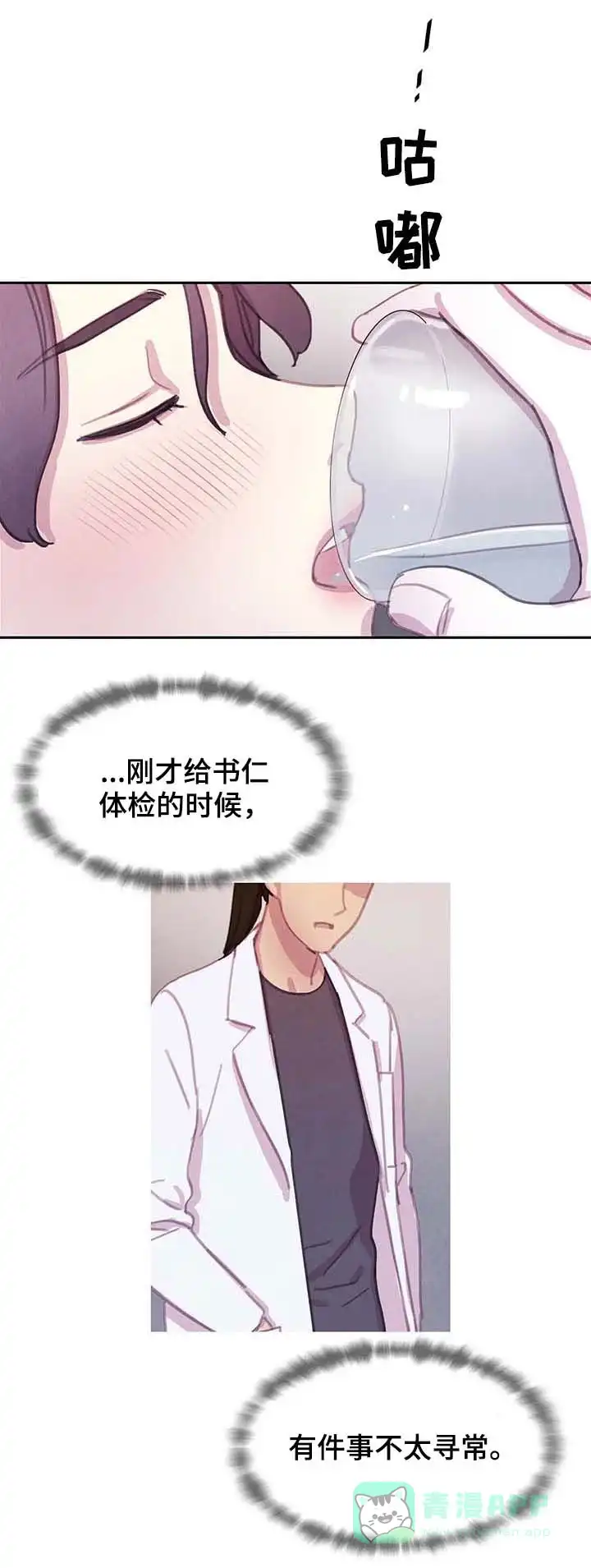 与吸血鬼共餐 第57话 第11页