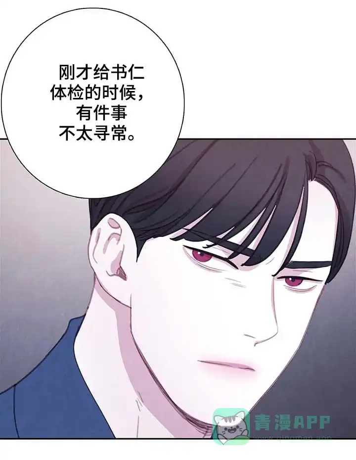 与吸血鬼共餐 第57话 第6页