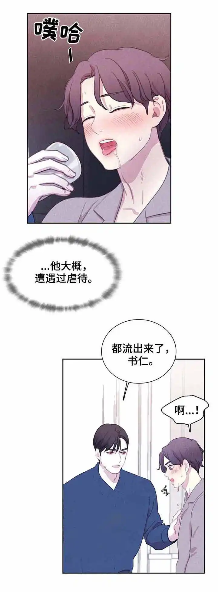 与吸血鬼共餐 第57话 第13页