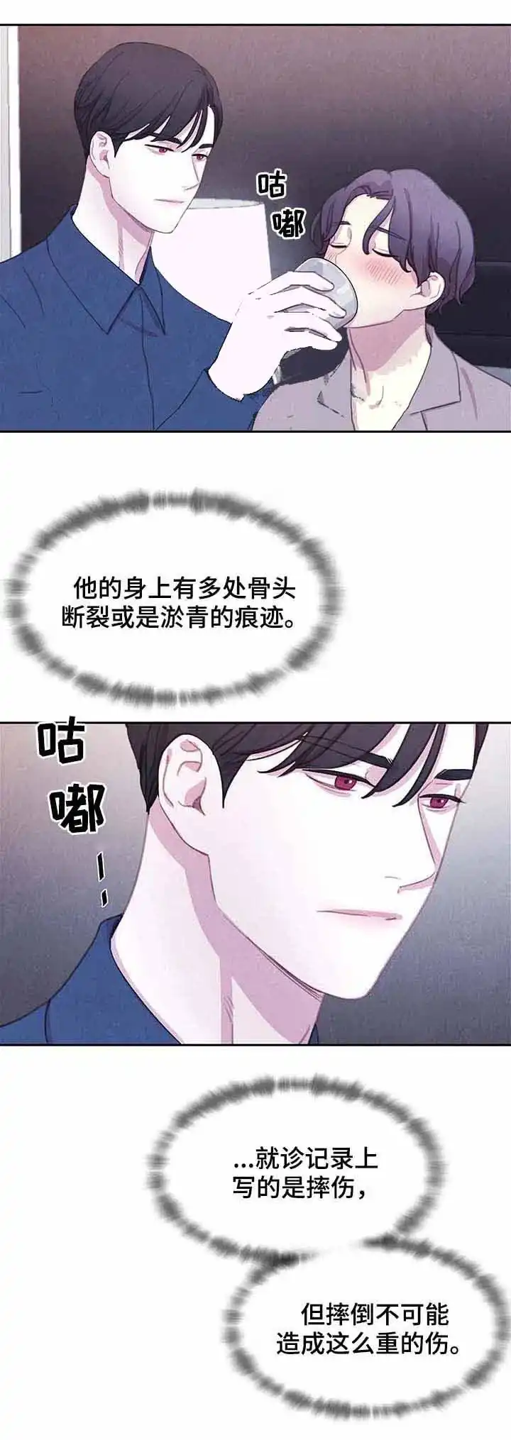 与吸血鬼共餐 第57话 第12页