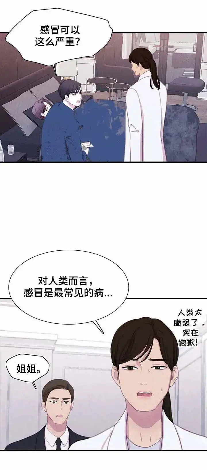与吸血鬼共餐 第57话 第2页