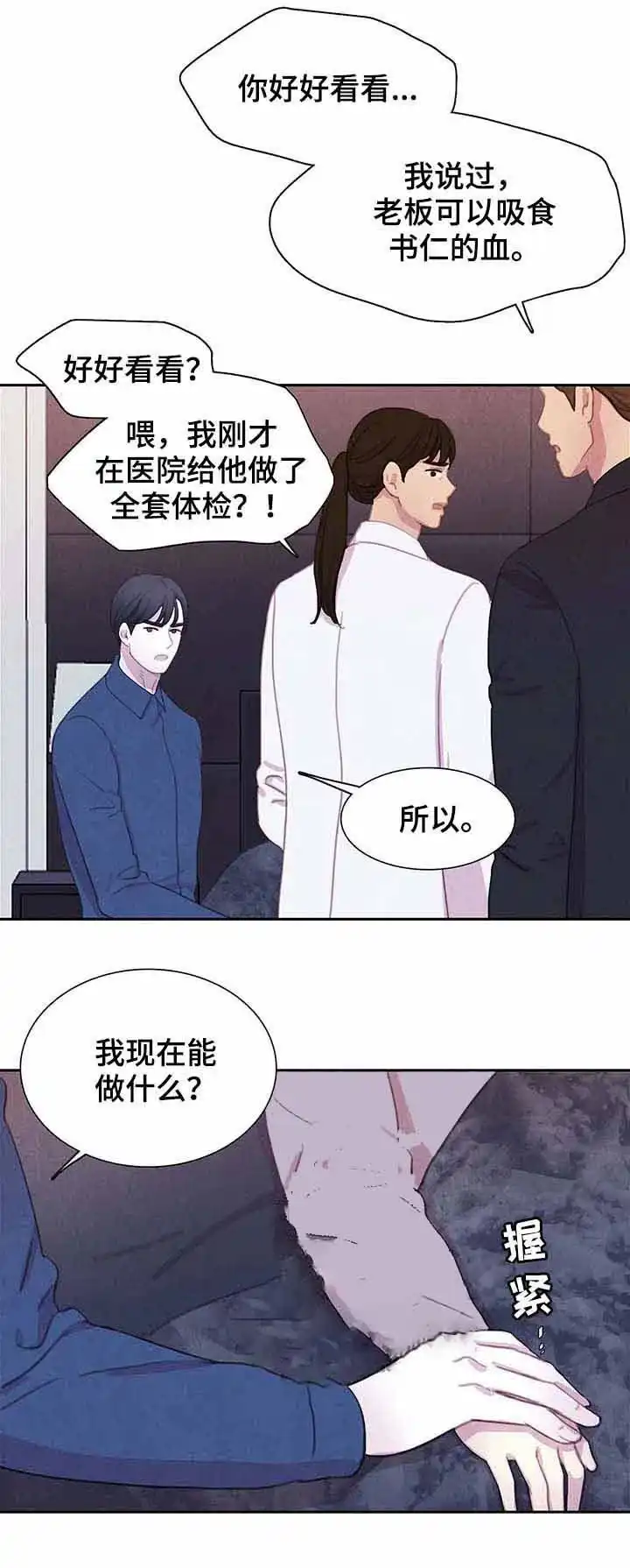与吸血鬼共餐 第57话 第3页