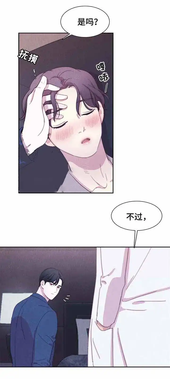 与吸血鬼共餐 第57话 第5页