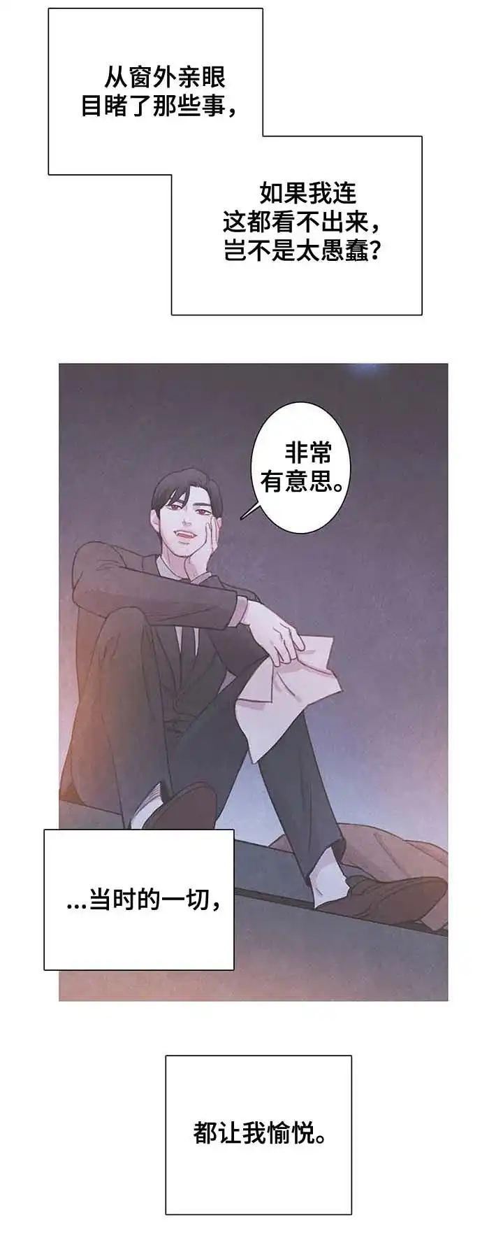 与吸血鬼共餐 第58话 第4页