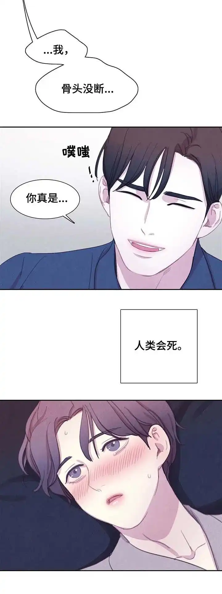 与吸血鬼共餐 第58话 第14页