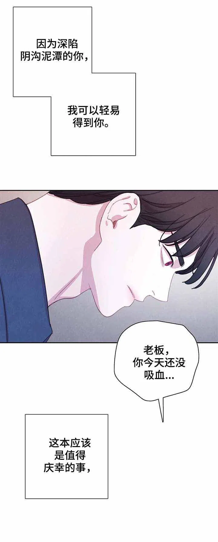 与吸血鬼共餐 第58话 第10页