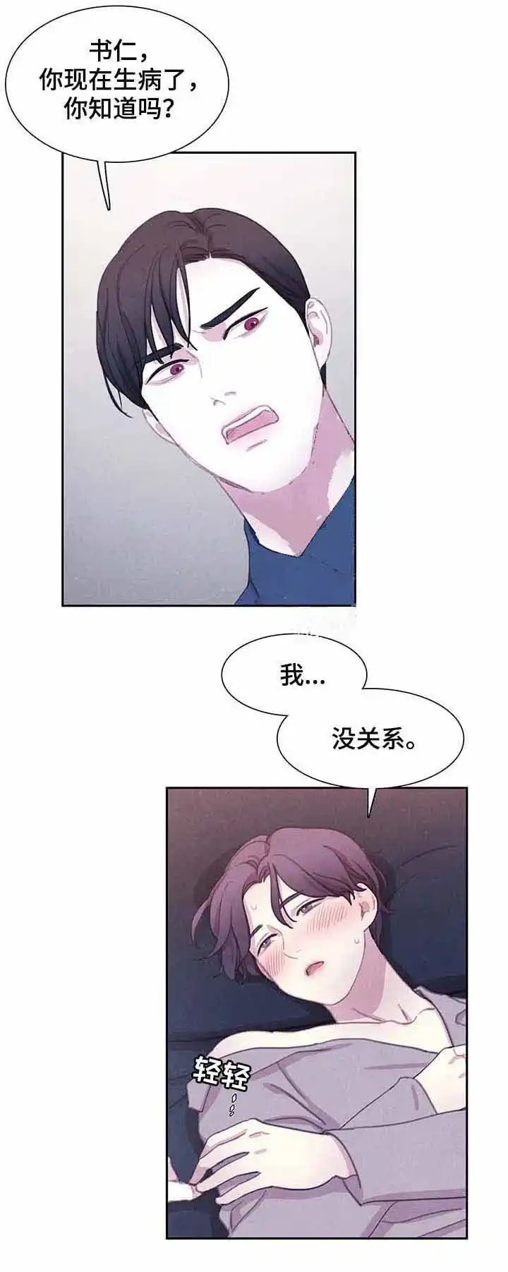与吸血鬼共餐 第58话 第9页