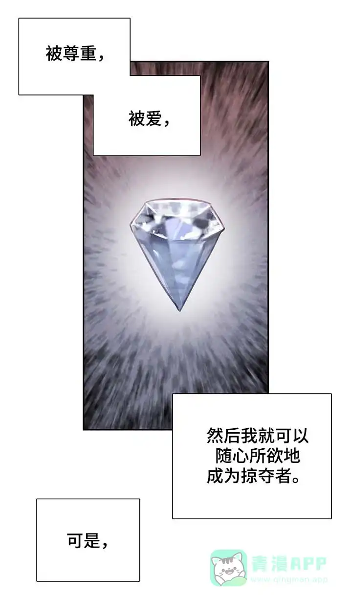 与吸血鬼共餐 第58话 第6页