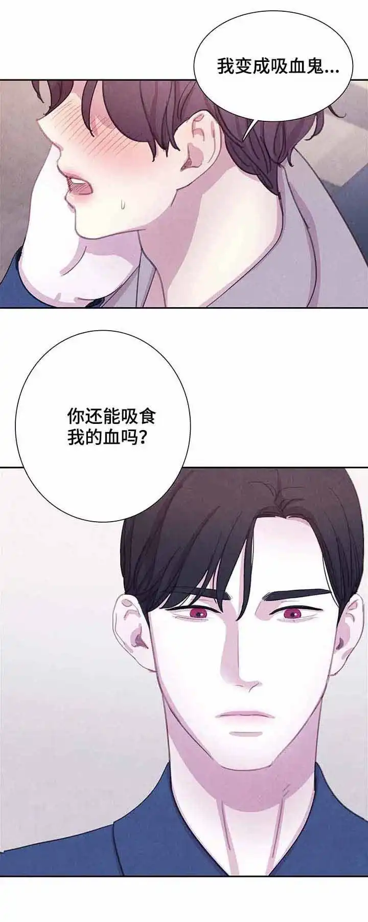 与吸血鬼共餐 第59话 第13页