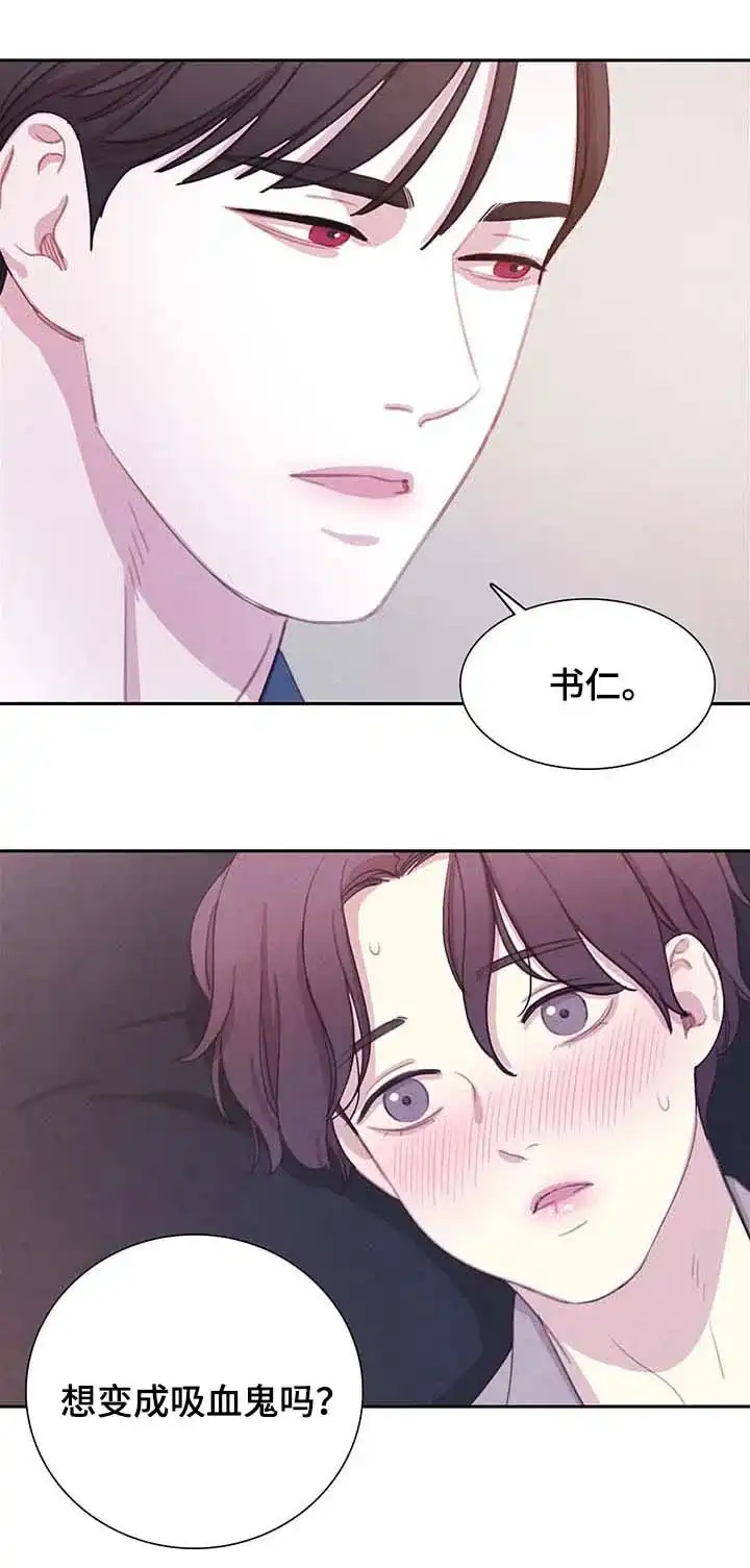 与吸血鬼共餐 第59话 第8页