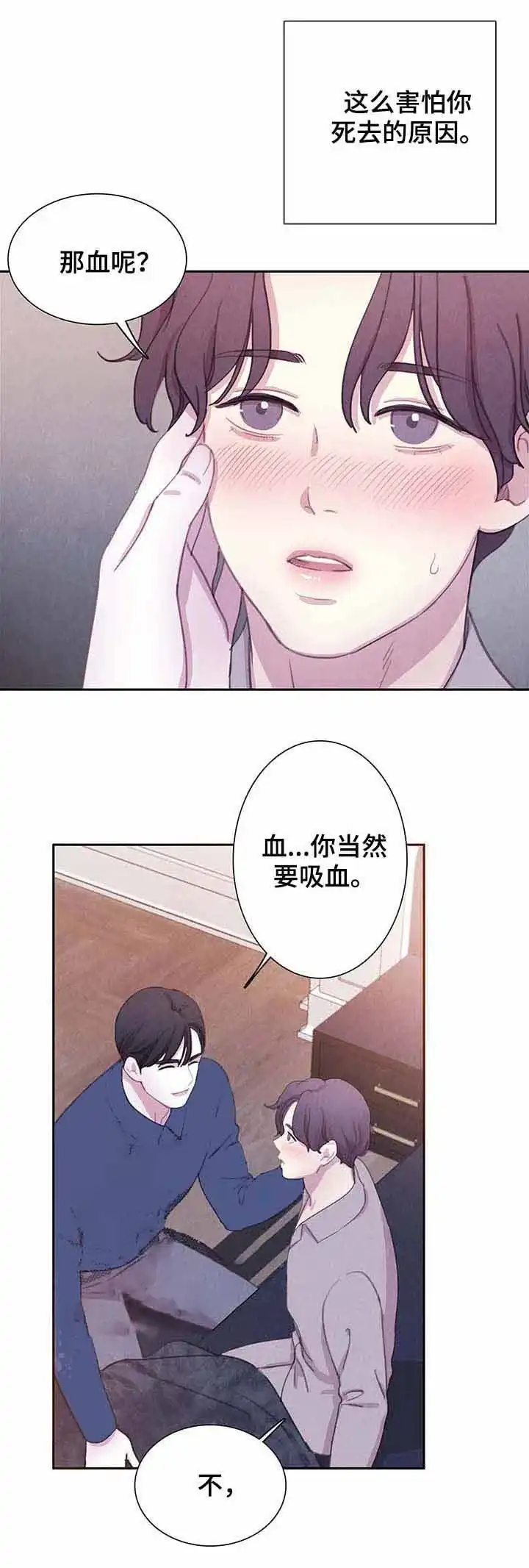 与吸血鬼共餐 第59话 第12页