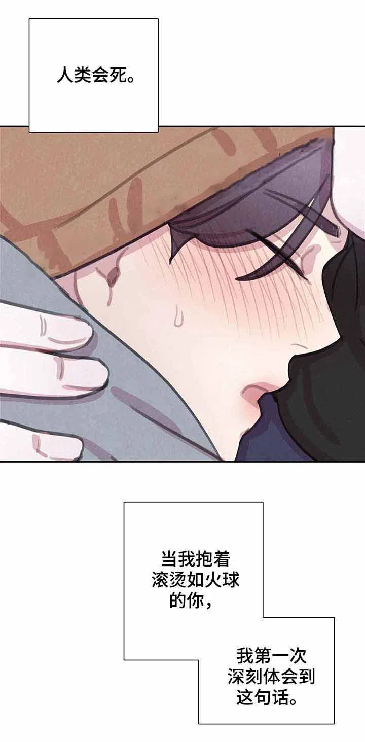 与吸血鬼共餐 第59话 第4页