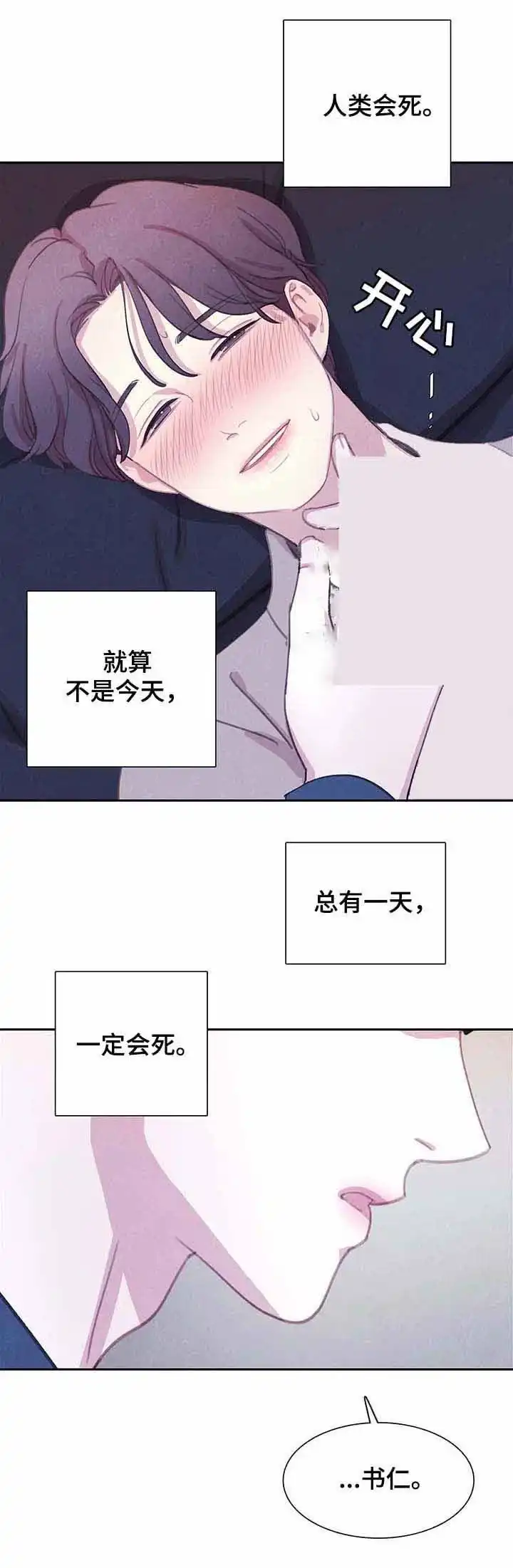 与吸血鬼共餐 第59话 第2页