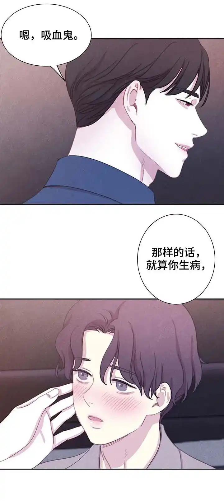 与吸血鬼共餐 第59话 第10页