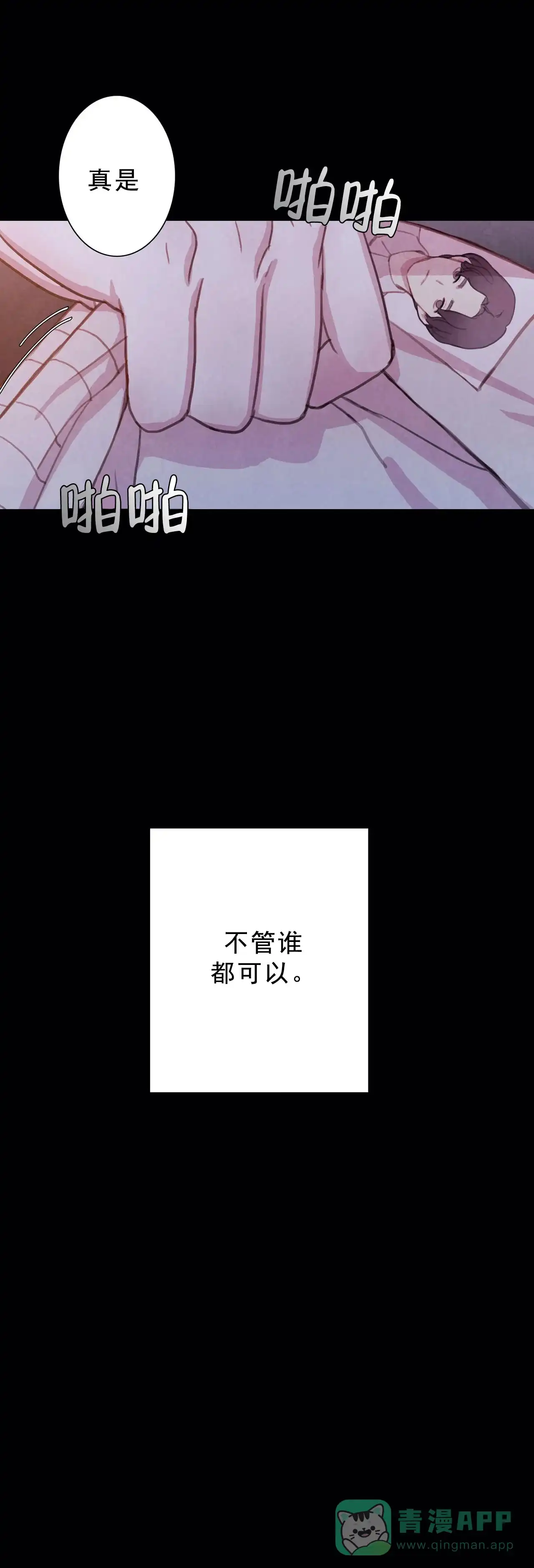 与吸血鬼共餐 第6话 第6页