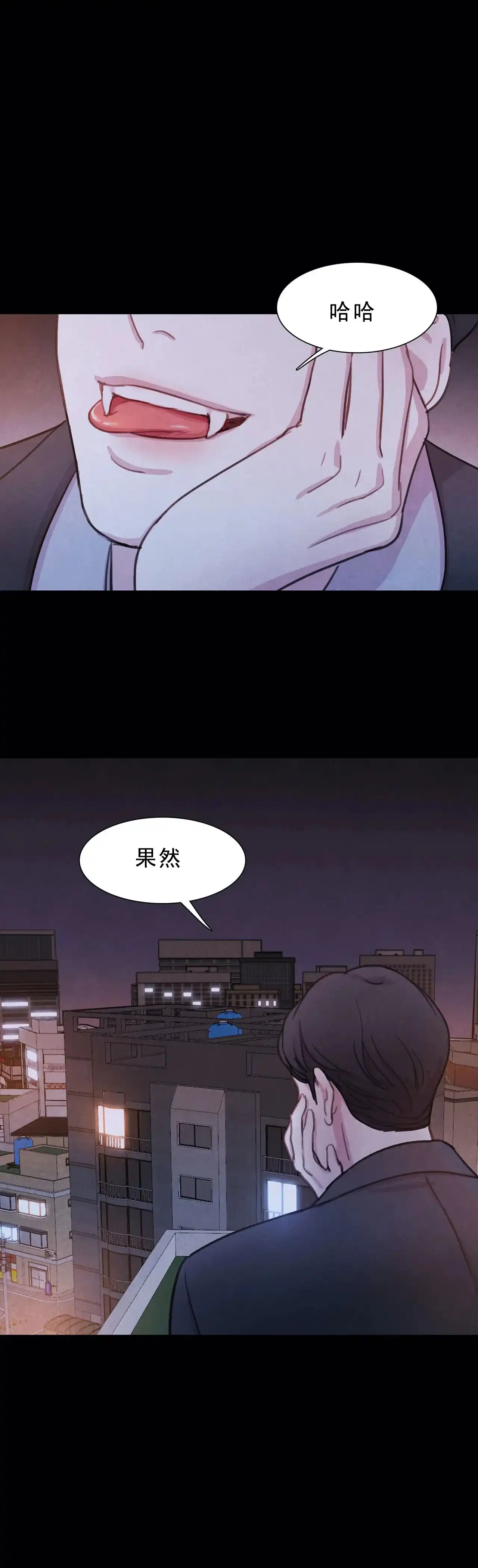 与吸血鬼共餐 第6话 第4页
