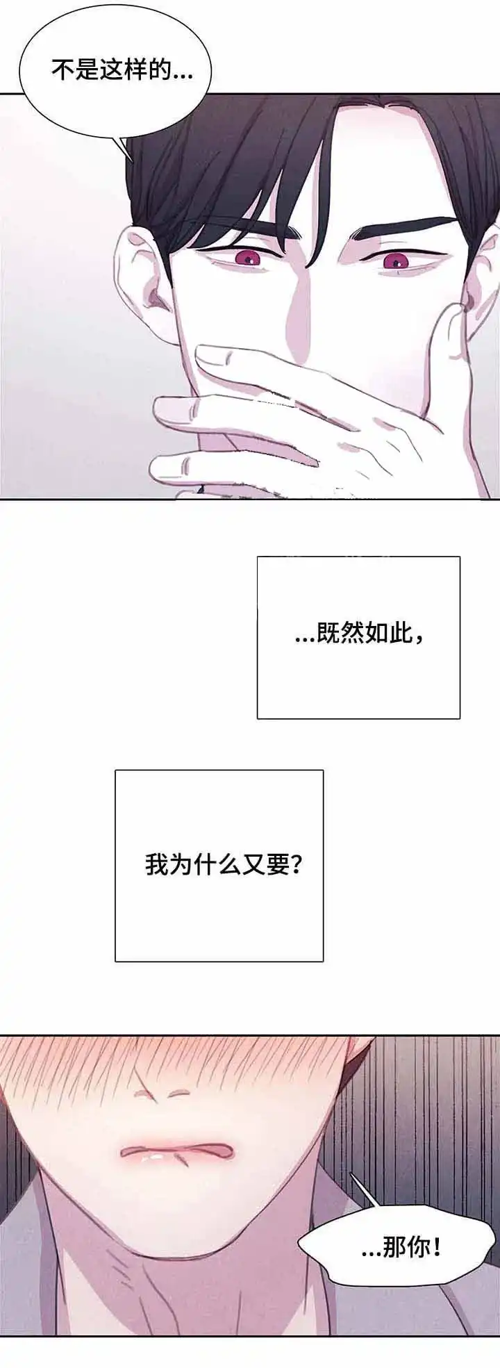 与吸血鬼共餐 第60话 第3页
