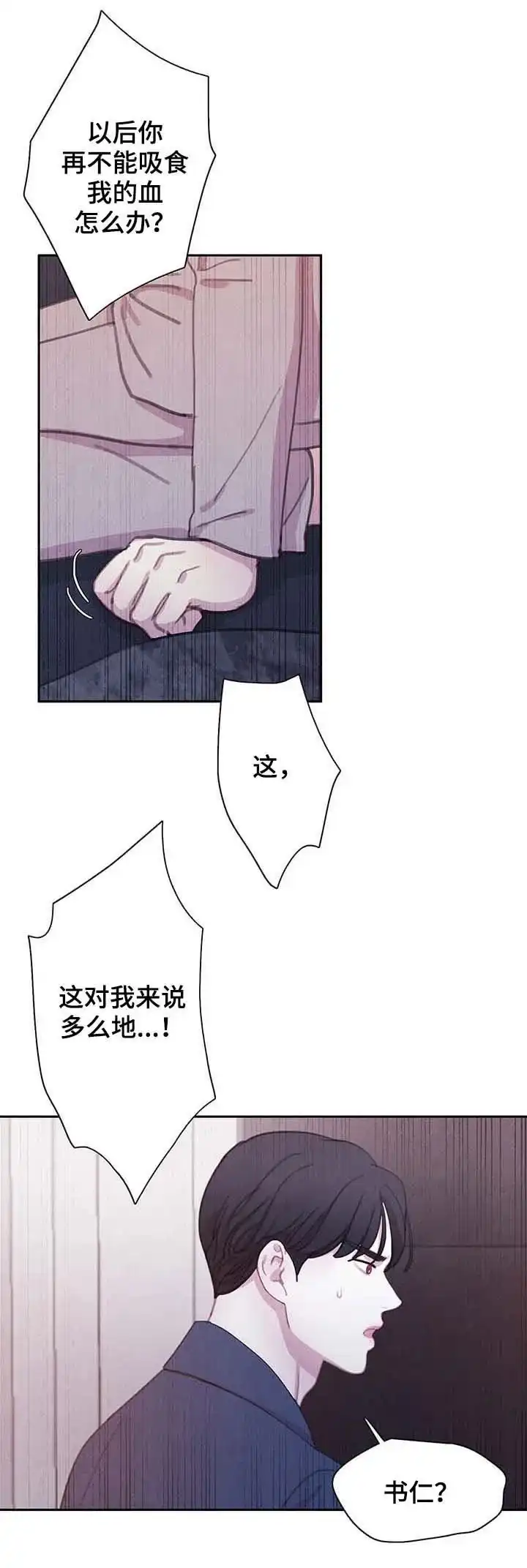 与吸血鬼共餐 第60话 第5页