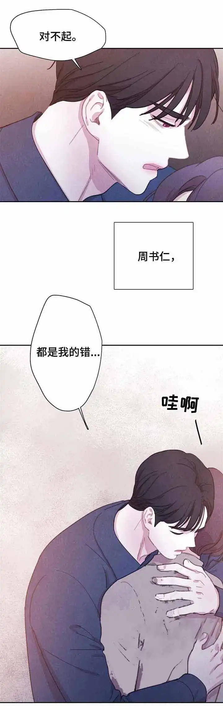 与吸血鬼共餐 第60话 第15页