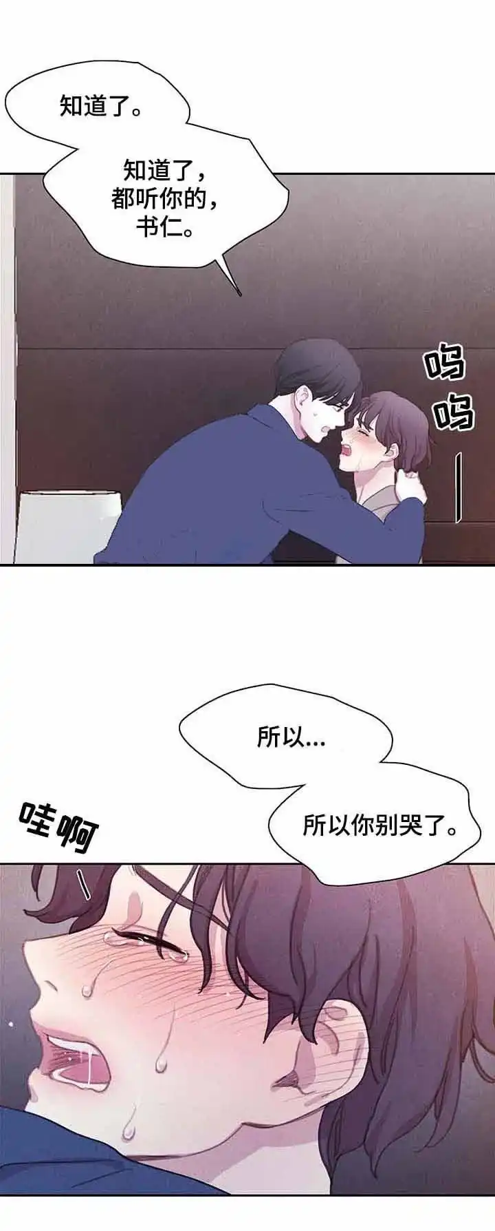 与吸血鬼共餐 第60话 第14页