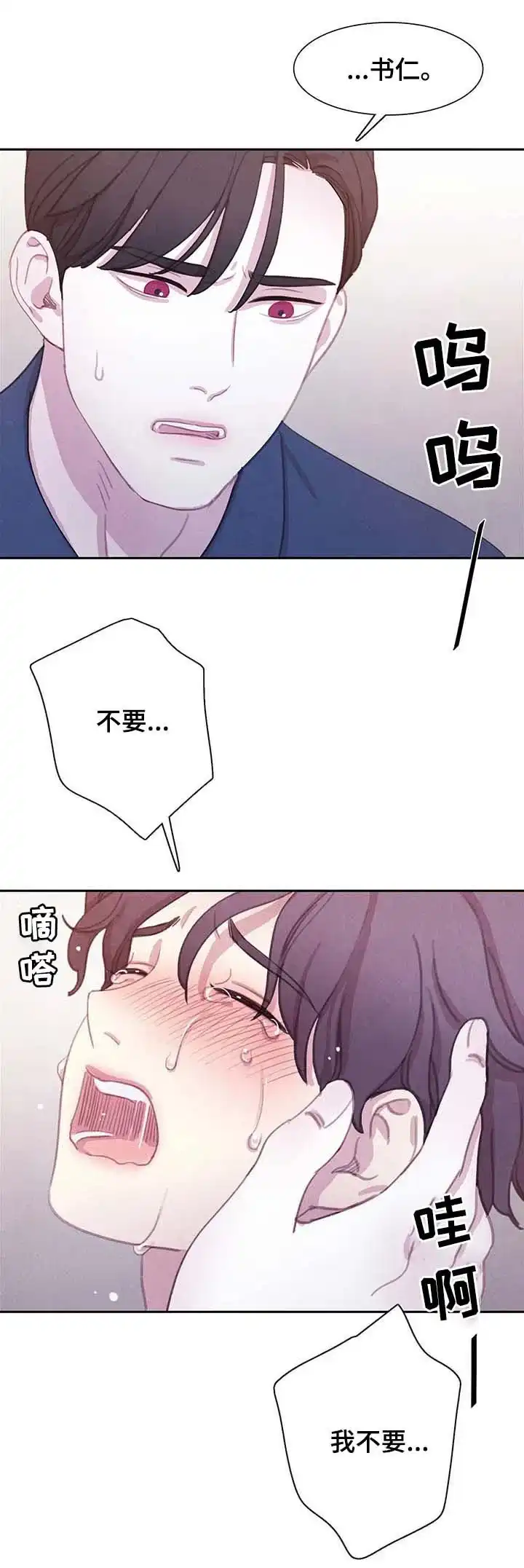 与吸血鬼共餐 第60话 第13页