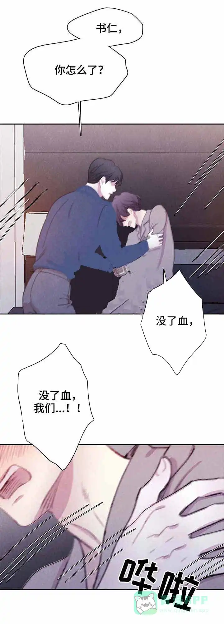 与吸血鬼共餐 第60话 第6页