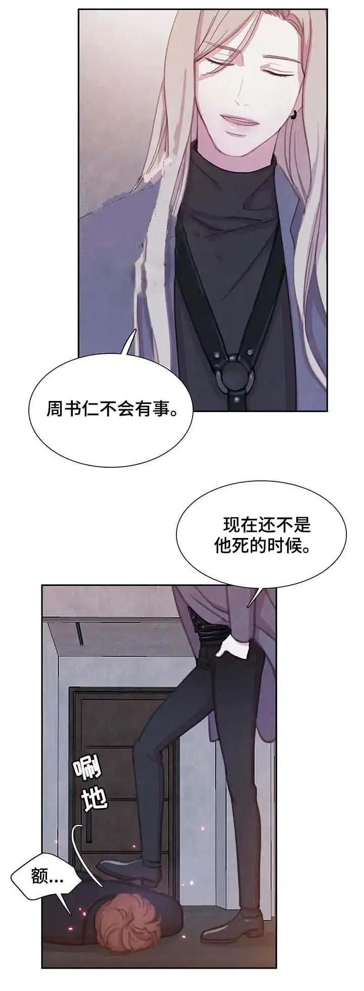 与吸血鬼共餐 第61话 第12页