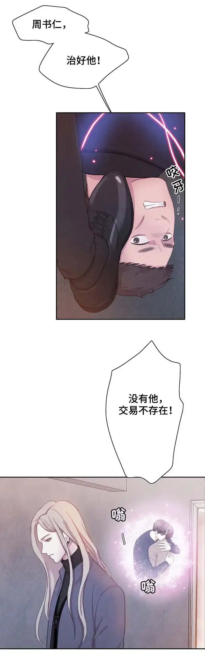 与吸血鬼共餐 第61话 第9页