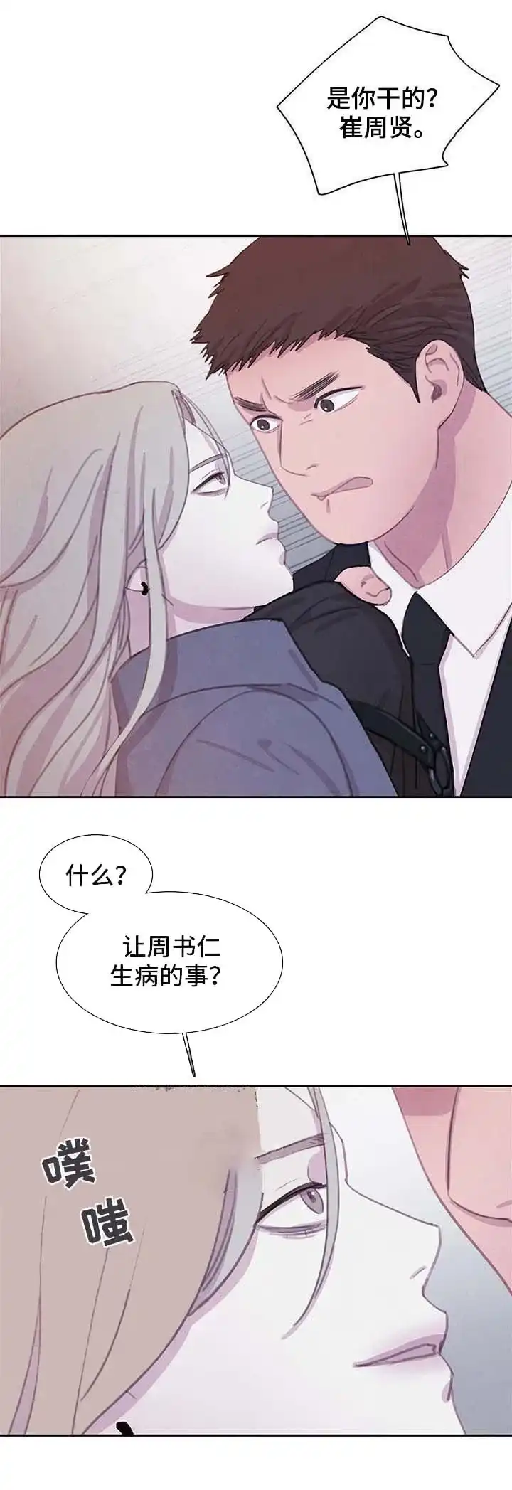 与吸血鬼共餐 第61话 第5页